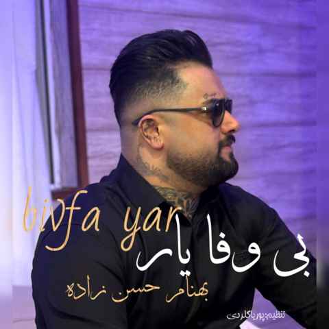 دانلود آهنگ دلبر نیمویی محله سر بزنم ته کوچه دانلود آهنگ دلبر نیمویی محله سر بزنم ته کوچه
